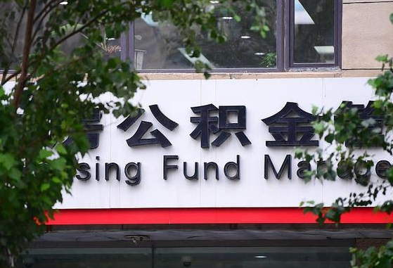 公积金提取有哪些政策_赵县公积金代办服务
